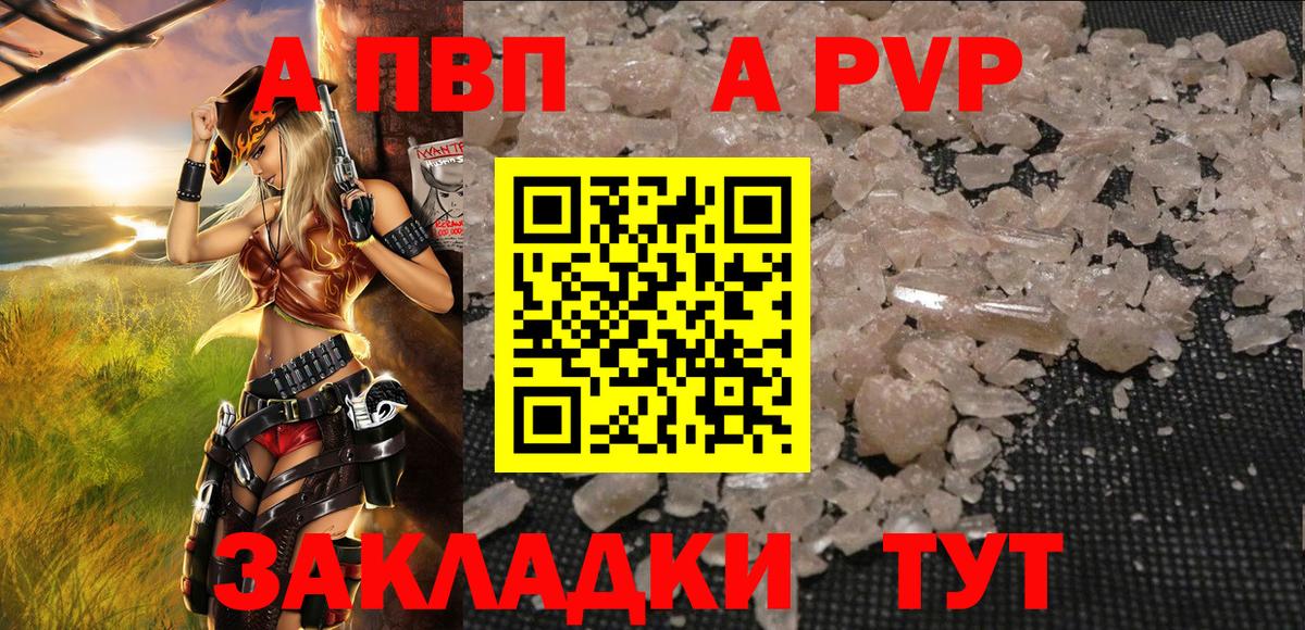 A-PVP кристаллы Борзя