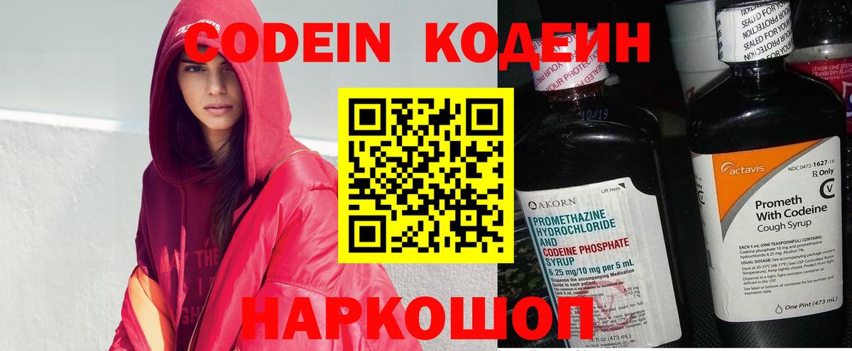 Кодеиновый сироп Lean Purple Drank  Вход с VPN  Кодеин напиток Lean (лин)  Борзя 
