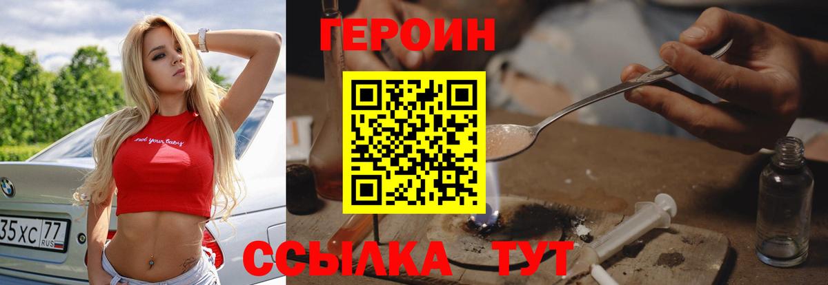 ГЕРОИН герыч  Вход с VPN  Борзя 
