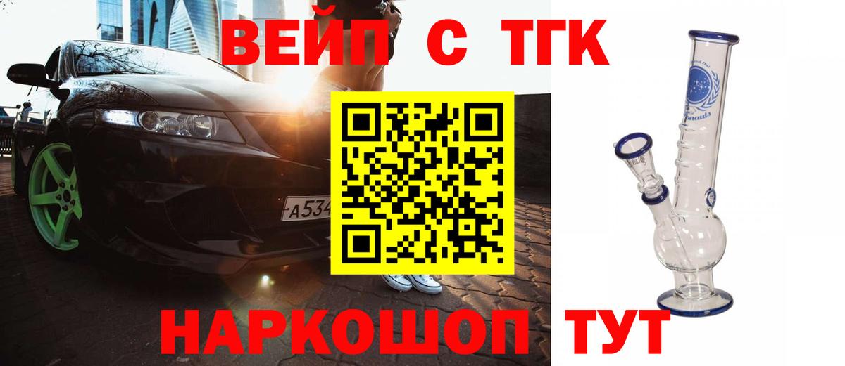 Борзя  ТГК вейп с тгк  Дистиллят ТГК жижа  Вход с VPN 